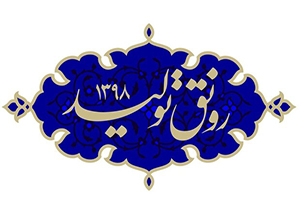 رونق تولید؛ راهی برای شکوفایی توسعه کشور + فیلم