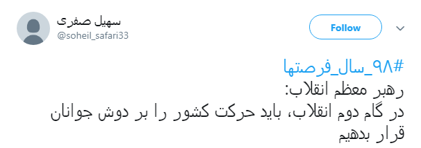 #خنجر_اروپایی |جوانان اراده کنید ،سال ۹۸ سال فرصت هاست