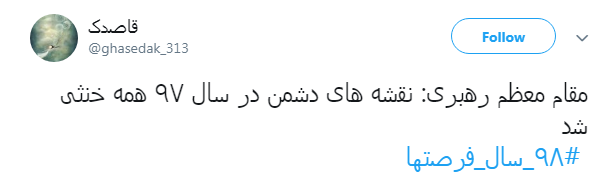 #خنجر_اروپایی |جوانان اراده کنید ،سال ۹۸ سال فرصت هاست