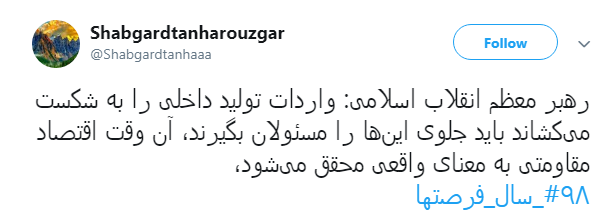 #خنجر_اروپایی |جوانان اراده کنید ،سال ۹۸ سال فرصت هاست