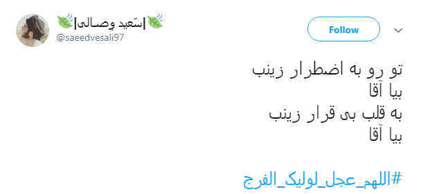#اللهم_عجل_لولیک_الفرج| اولين جمعه سال آمده است آخرين حجت حق پرده ز رويت بردار
