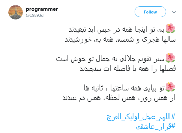 #اللهم_عجل_لولیک_الفرج| اولين جمعه سال آمده است آخرين حجت حق پرده ز رويت بردار
