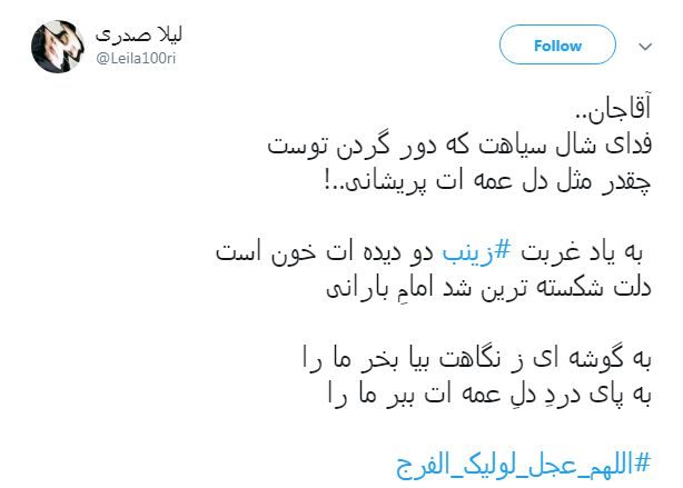 #اللهم_عجل_لولیک_الفرج| اولين جمعه سال آمده است آخرين حجت حق پرده ز رويت بردار