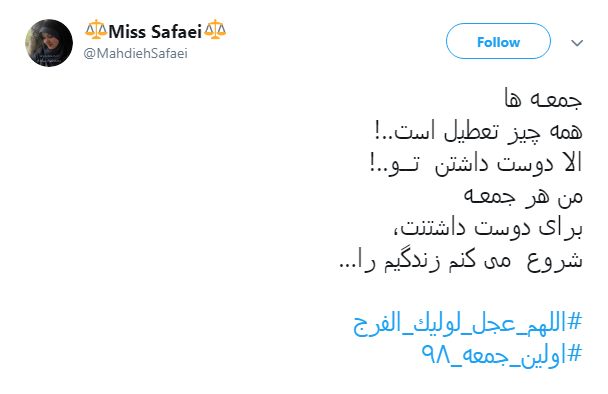 #اللهم_عجل_لولیک_الفرج| اولين جمعه سال آمده است آخرين حجت حق پرده ز رويت بردار