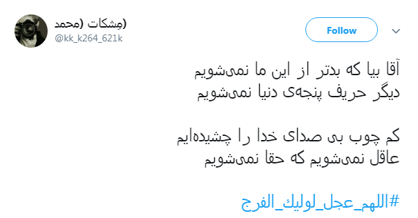 #اللهم_عجل_لولیک_الفرج| اولين جمعه سال آمده است آخرين حجت حق پرده ز رويت بردار