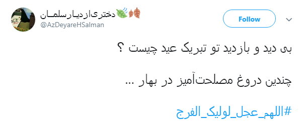 #اللهم_عجل_لولیک_الفرج| اولين جمعه سال آمده است آخرين حجت حق پرده ز رويت بردار