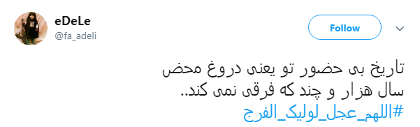 #اللهم_عجل_لولیک_الفرج| اولين جمعه سال آمده است آخرين حجت حق پرده ز رويت بردار