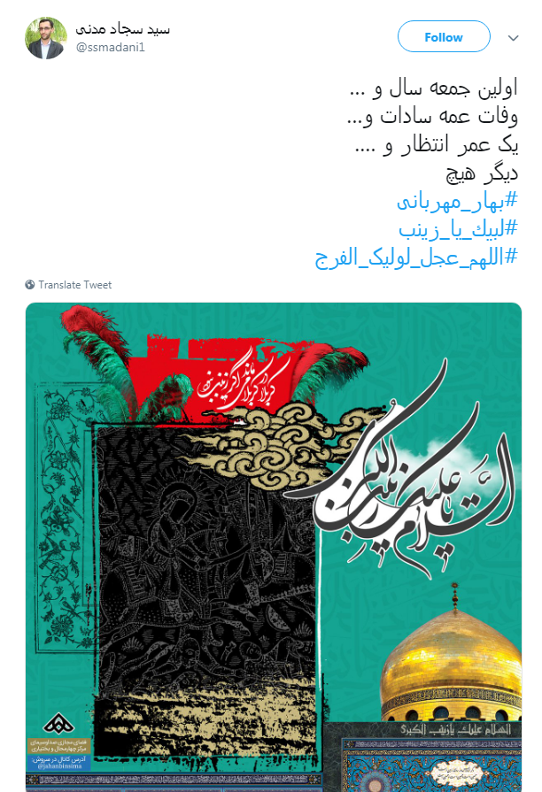#اللهم_عجل_لولیک_الفرج| اولين جمعه سال آمده است آخرين حجت حق پرده ز رويت بردار