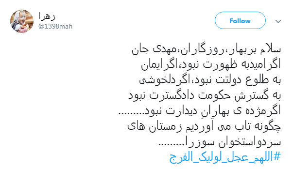 #اللهم_عجل_لولیک_الفرج| اولين جمعه سال آمده است آخرين حجت حق پرده ز رويت بردار