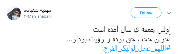 #اللهم_عجل_لولیک_الفرج| اولين جمعه سال آمده است آخرين حجت حق پرده ز رويت بردار