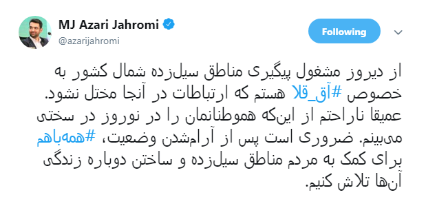 سیل آق قلا موجب اختلال درشبکه ارتباطی شده است