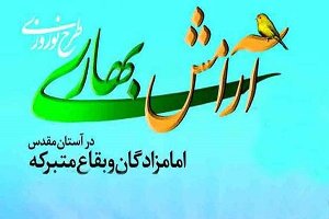 میزبانی امام زادگان استان زنجان از گردشگران نوروزی در قالب طرح ارامش بهاری