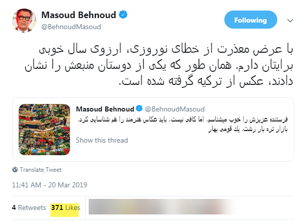 دروغ پردازی نوروزی BBC فارسی