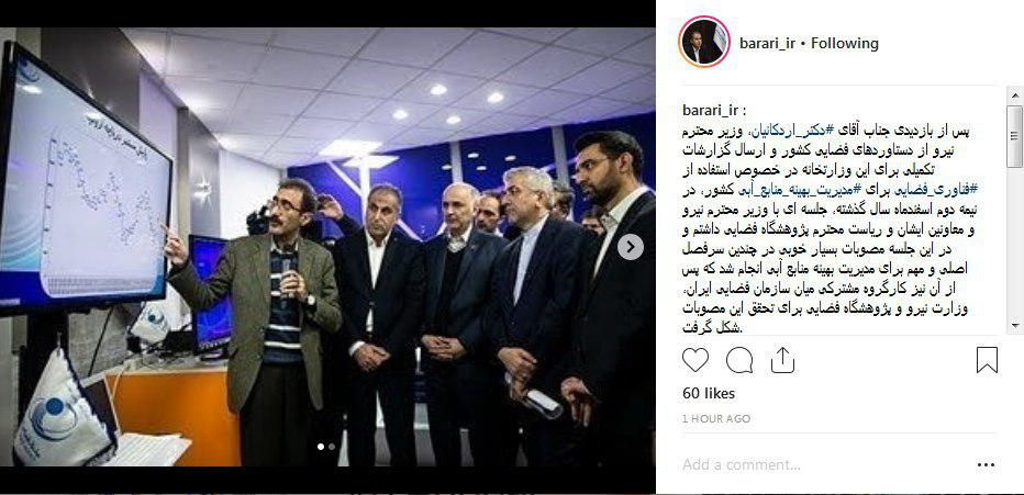 توسعه کاربرد فناوری فضایی در مدیریت بهینه منابع آبی در سال ۹۸/ فناوری فضایی در خدمت حل چالش&zwnj;های کشور