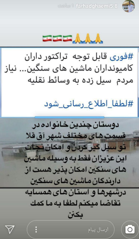 ورزشکاران برای سیل آق قلا از مردم کمک خواستند