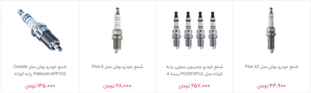 قیمت شمع خودرو در بازار چقدر است؟