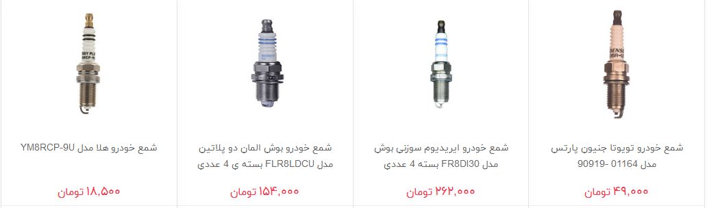 قیمت شمع خودرو در بازار چقدر است؟