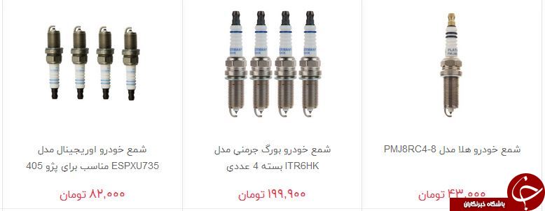 قیمت شمع خودرو در بازار چقدر است؟