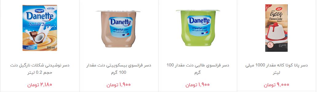 بهای دسر آماده در بازار