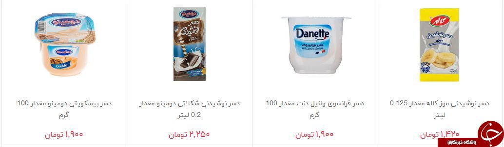 بهای دسر آماده در بازار