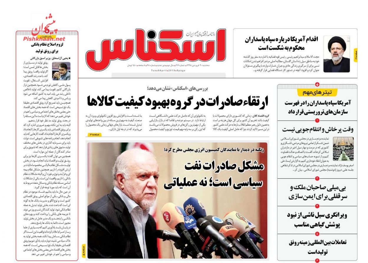 صفحه نخست روزنامه&zwnj;های اقتصادی ۲۰ فروردین ماه