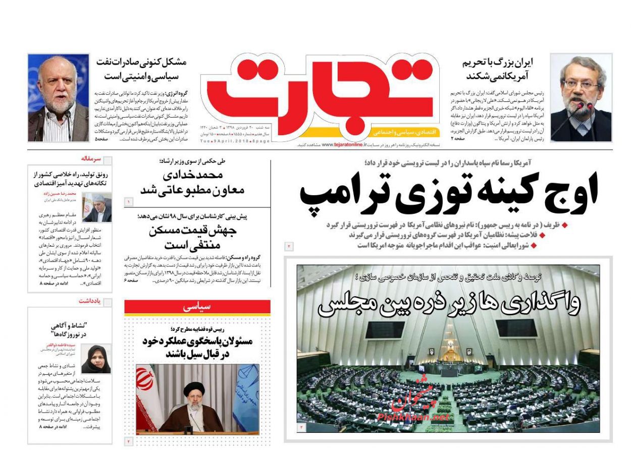 صفحه نخست روزنامه&zwnj;های اقتصادی ۲۰ فروردین ماه