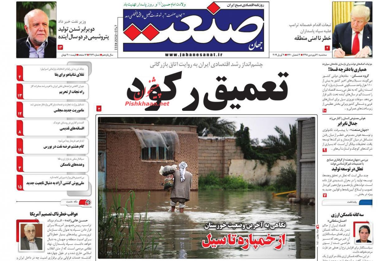 صفحه نخست روزنامه&zwnj;های اقتصادی ۲۰ فروردین ماه