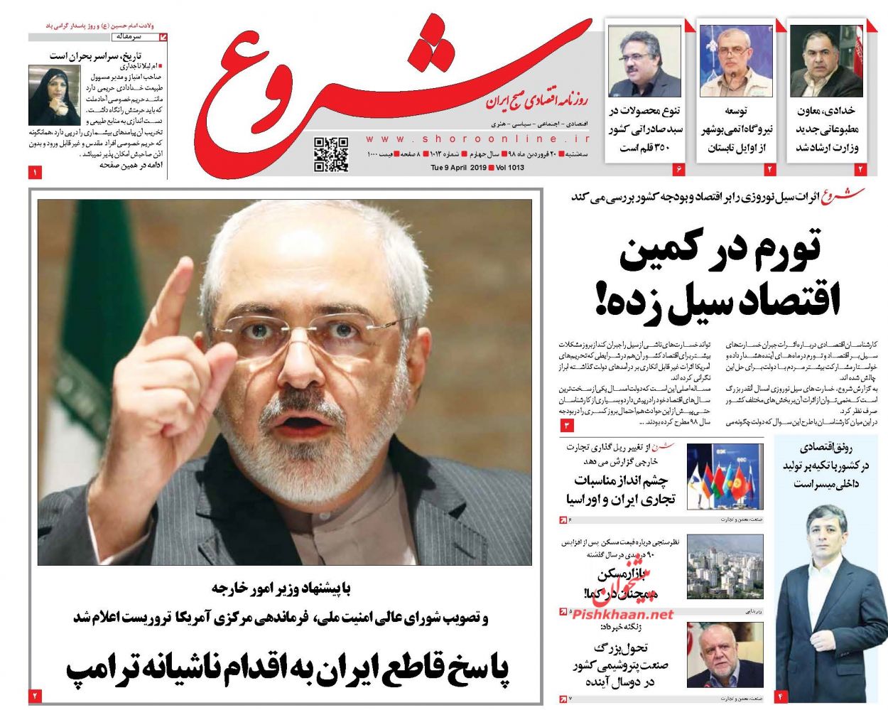 صفحه نخست روزنامه&zwnj;های اقتصادی ۲۰ فروردین ماه