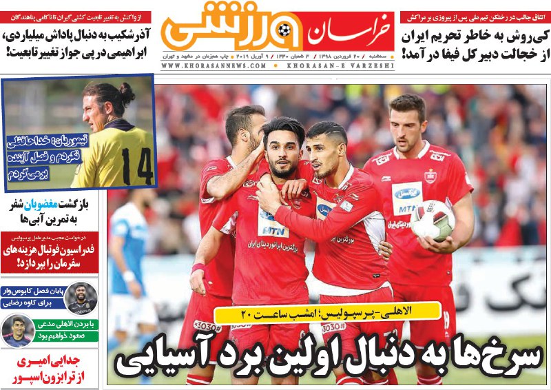 روزنامه&zwnj;های ورزشی ۲۰ فروردین