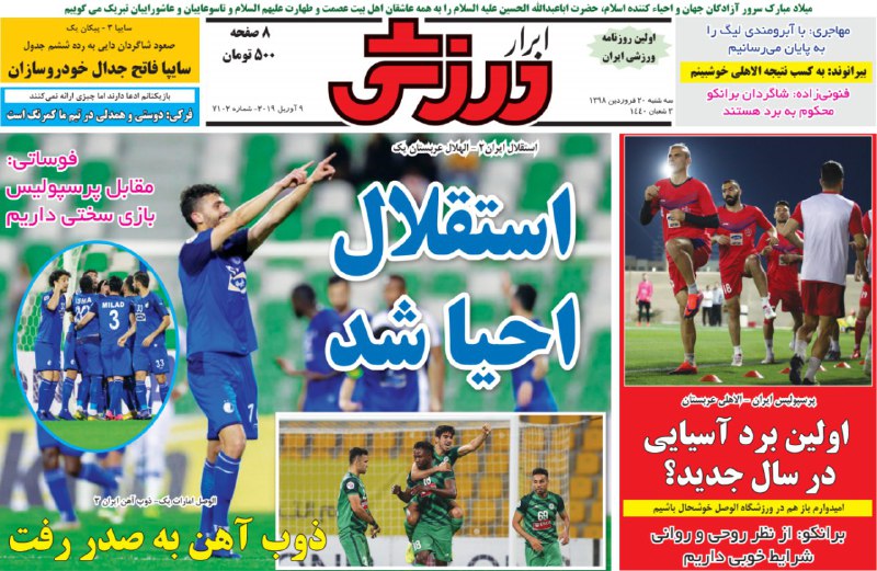 ابرار ورزشی - ۲۰ فروردین