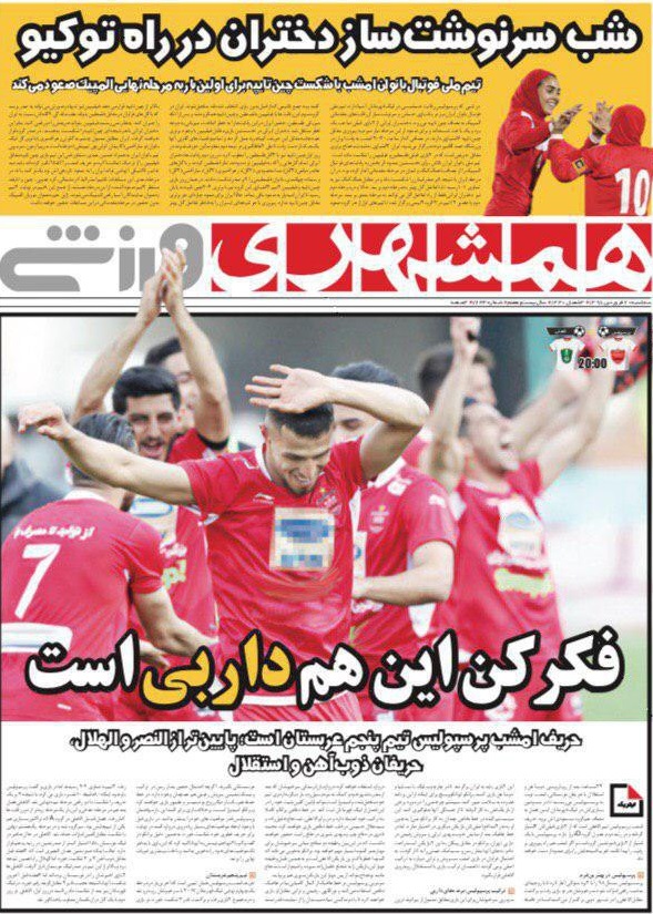 همشهری ورزشی - ۲۰ فروردین