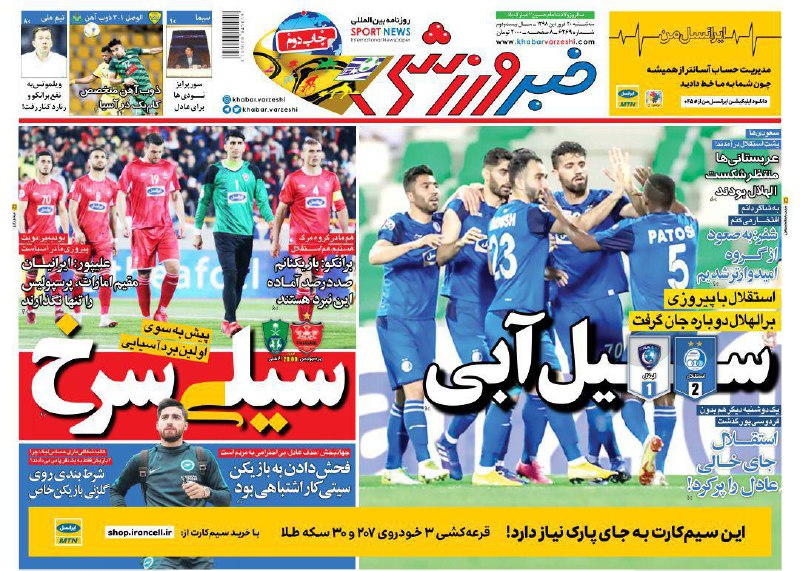 خبر ورزشی - ۲۰ فروردین