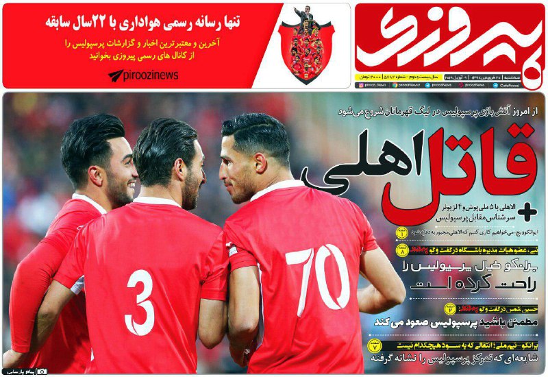 روزنامه پیروزی - ۲۰ فروردین