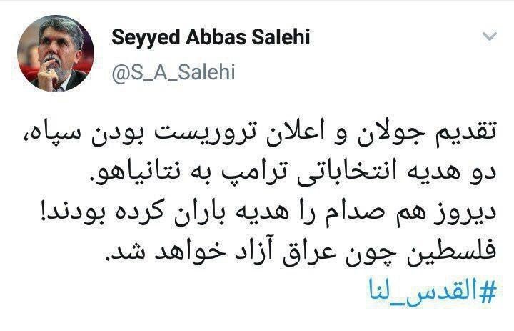توئیت وزیر ارشاد در پی اعلان تروریست بودن سپاه از سوی ترامپ