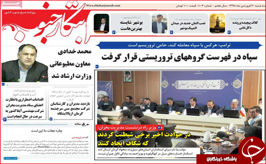 نیم صفحه نخست روزنامه&zwnj;های استانی؛