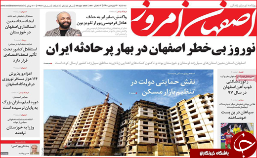 نیم صفحه نخست روزنامه&zwnj;های استانی؛