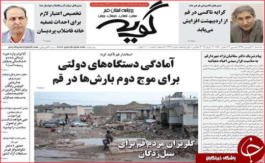 نیم صفحه نخست روزنامه&zwnj;های استانی؛