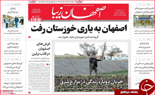 نیم صفحه نخست روزنامه&zwnj;های استانی؛