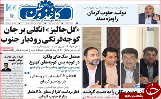 نیم صفحه نخست روزنامه&zwnj;های استانی؛