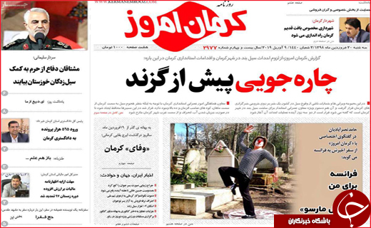 نیم صفحه نخست روزنامه&zwnj;های استانی؛