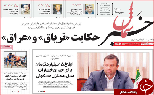 نیم صفحه نخست روزنامه&zwnj;های استانی؛