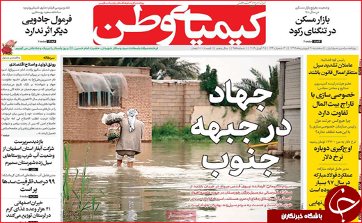 آمادگی دستگاه های دولتی برای موج دوم بارش ها /سپاه در فهرست گروه ای تروریستی قرار گرفت