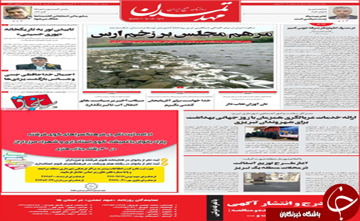 آمادگی دستگاه های دولتی برای موج دوم بارش ها /سپاه در فهرست گروه ای تروریستی قرار گرفت