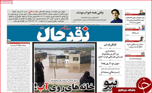 آمادگی دستگاه های دولتی برای موج دوم بارش ها /سپاه در فهرست گروه ای تروریستی قرار گرفت