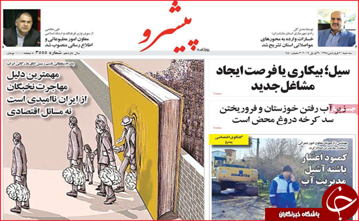 آمادگی دستگاه های دولتی برای موج دوم بارش ها /سپاه در فهرست گروه ای تروریستی قرار گرفت