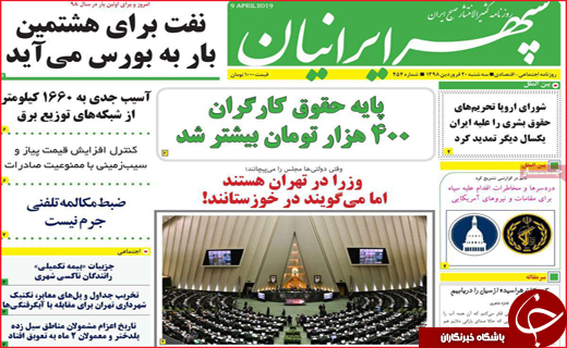 آمادگی دستگاه های دولتی برای موج دوم بارش ها /سپاه در فهرست گروه ای تروریستی قرار گرفت