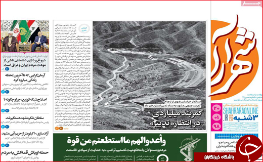 آمادگی دستگاه های دولتی برای موج دوم بارش ها /سپاه در فهرست گروه ای تروریستی قرار گرفت
