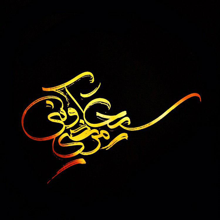 طراحی نامواره&zwnj;های &laquo;شهید&raquo; و &laquo;مرتضی آوینی&raquo; به سبکی جذاب و متفاوت