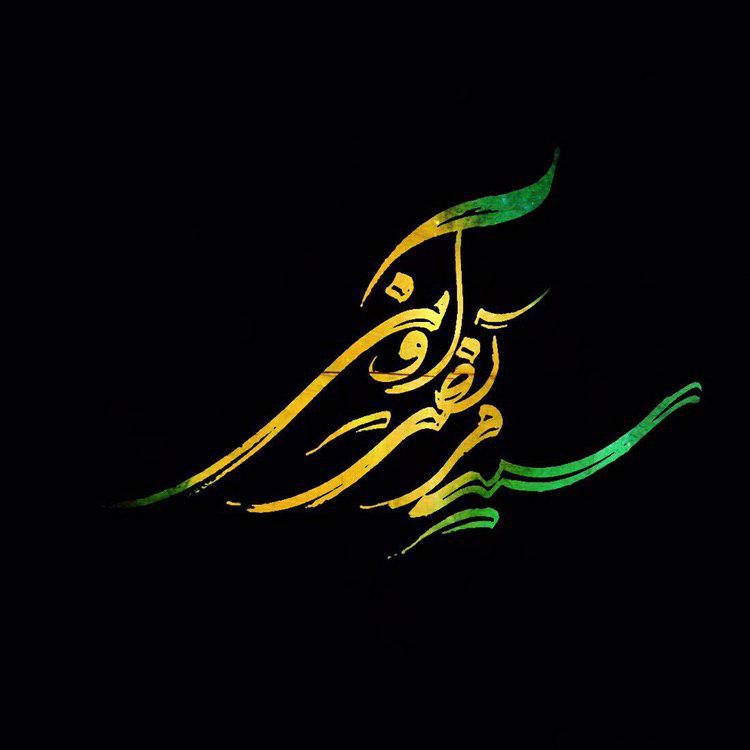 طراحی نامواره&zwnj;های &laquo;شهید&raquo; و &laquo;مرتضی آوینی&raquo; به سبکی جذاب و متفاوت