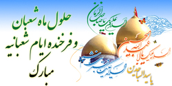 امامزادگان و مساجد زنجان میزبان جشن های ویژه شعبان امامزادگان و مساجد زنجان میزبان جشن های ویژه شعبان